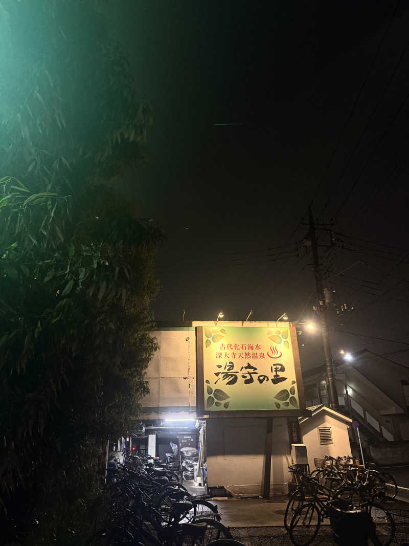 氷水さんの深大寺天然温泉 湯守の里のサ活写真