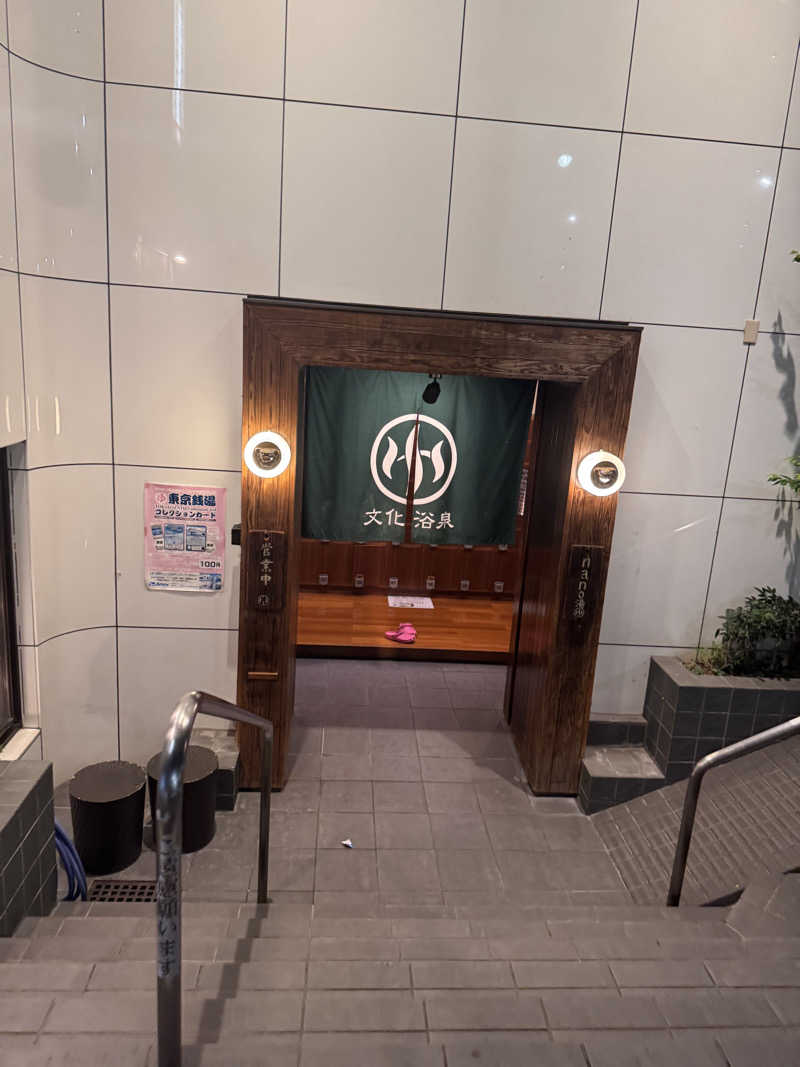 氷水さんの文化浴泉のサ活写真