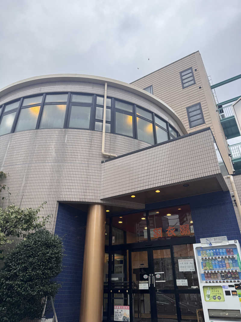 氷水さんの羽衣湯のサ活写真