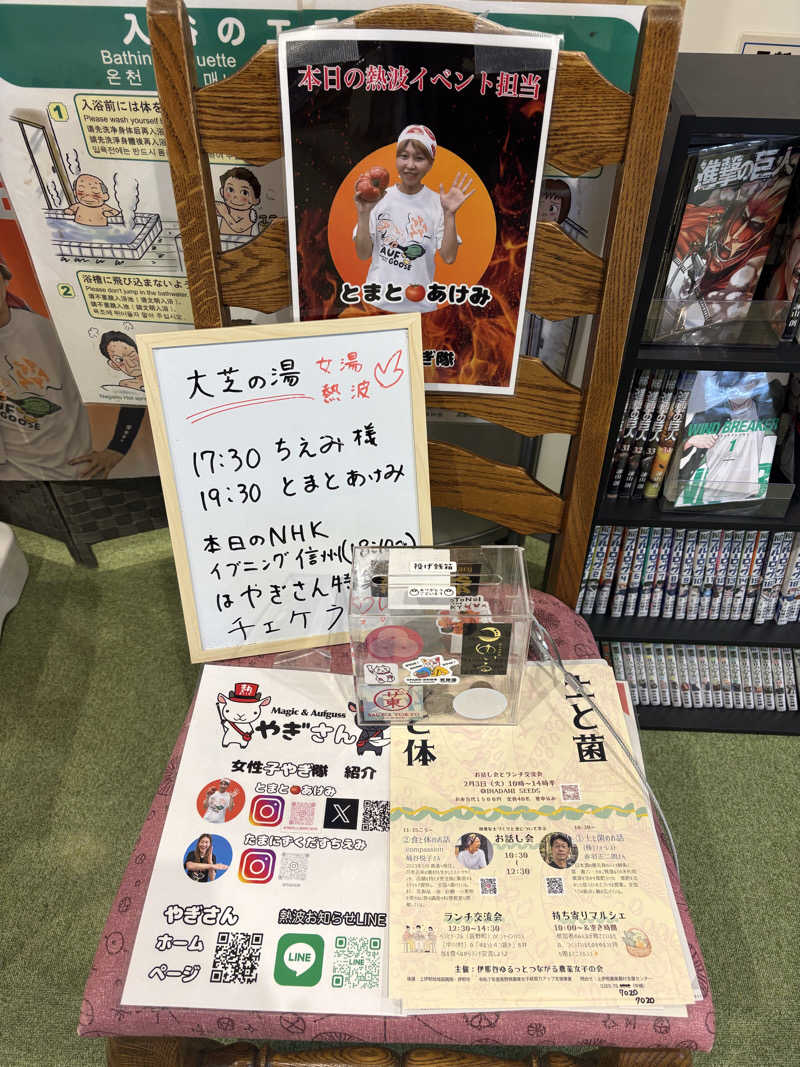 さなさうさんのふれあい交流センター大芝の湯のサ活写真