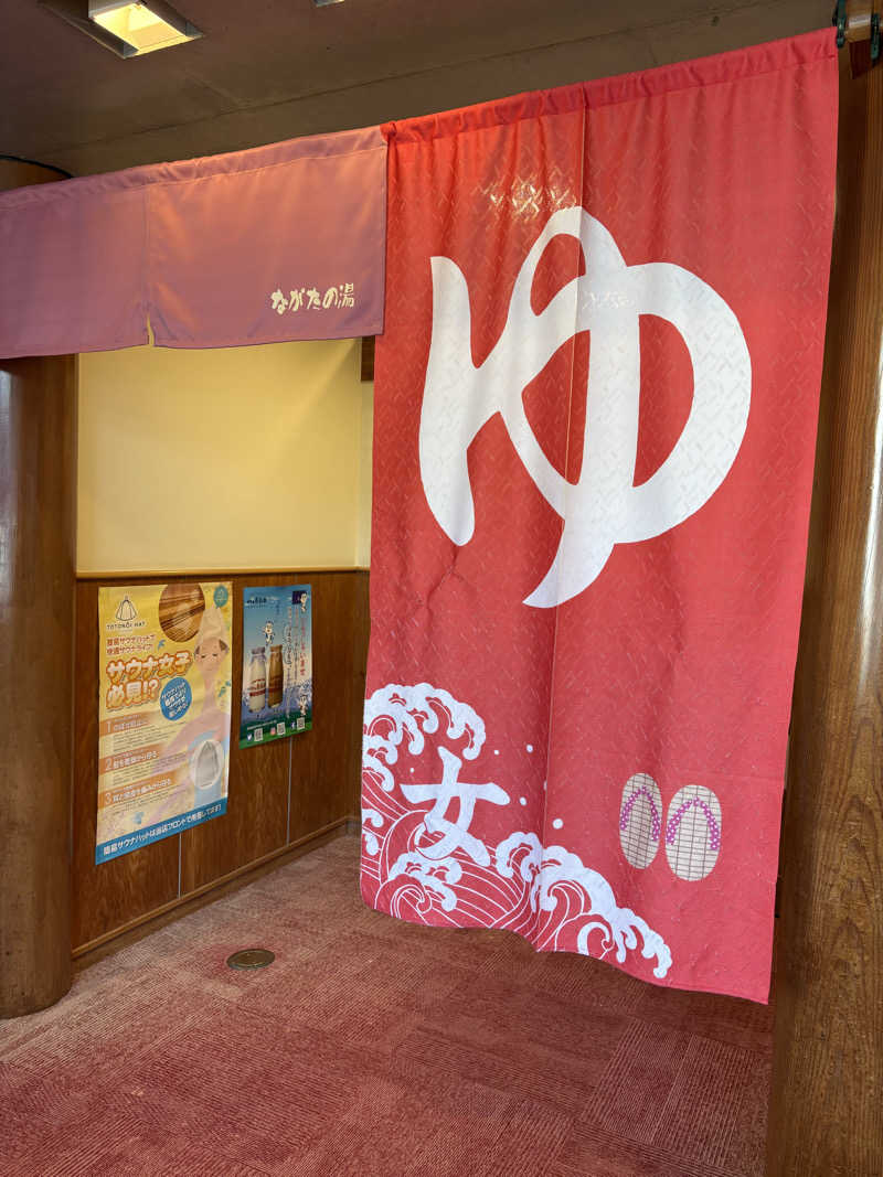 さなさうさんのみのわ温泉 ながたの湯(長田の湯)のサ活写真