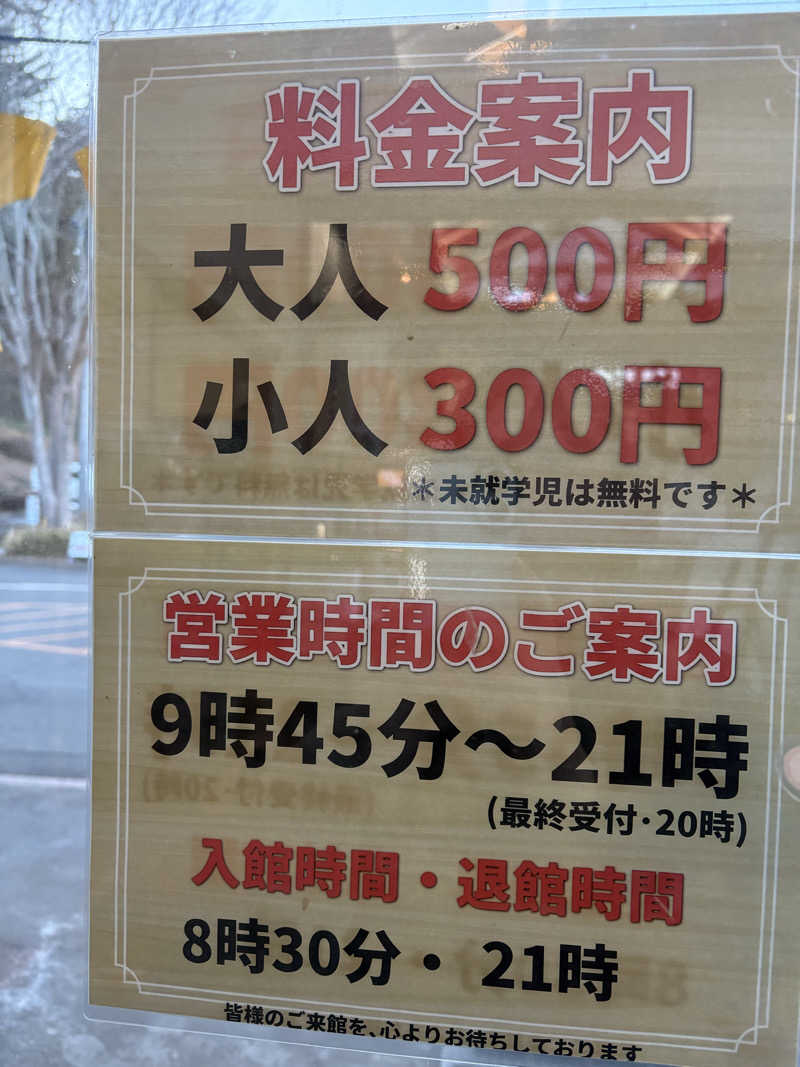 さなさうさんのみのわ温泉 ながたの湯(長田の湯)のサ活写真