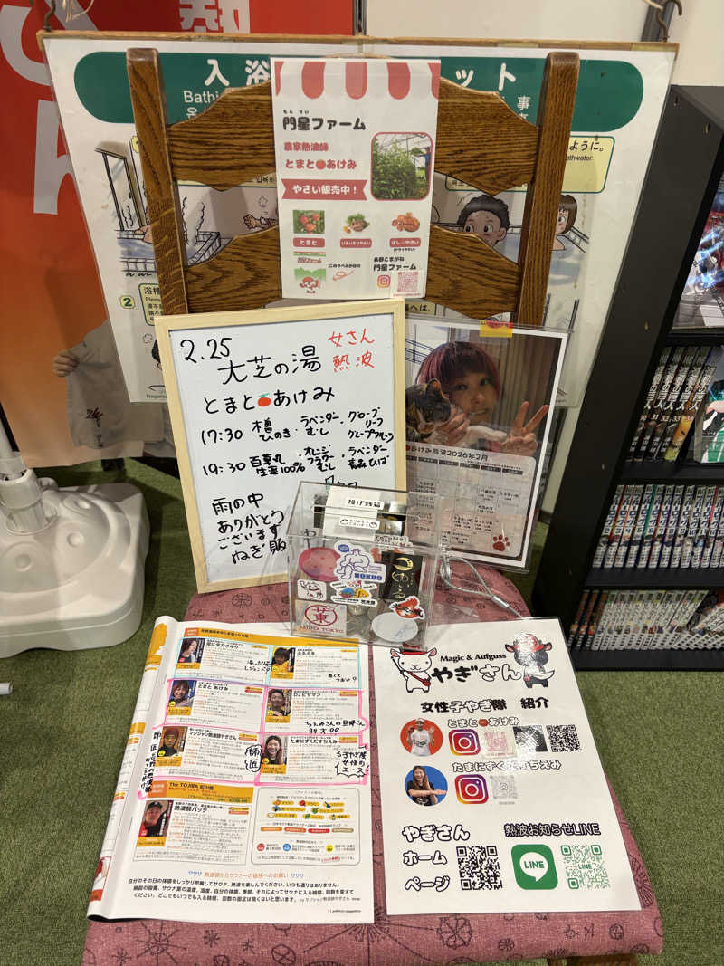 さなさうさんのふれあい交流センター大芝の湯のサ活写真