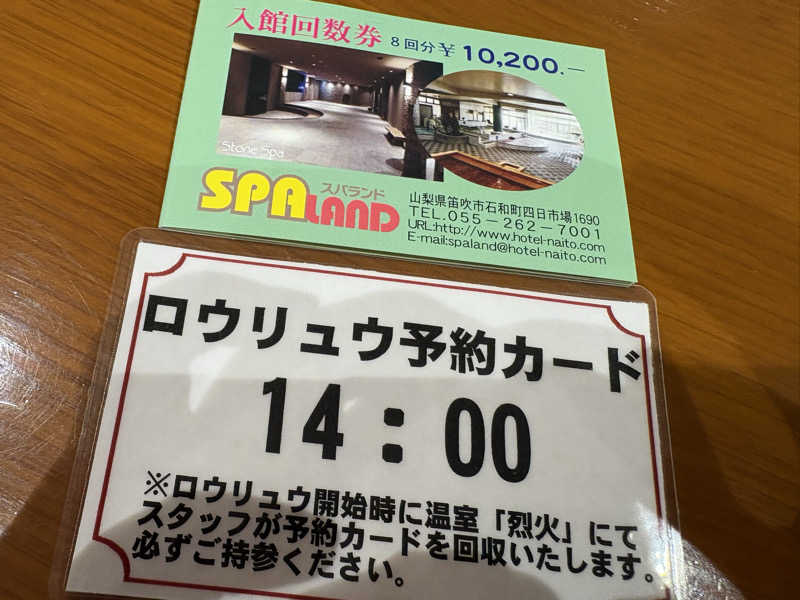 ゆるサウ子さんのスパランド ホテル内藤のサ活写真