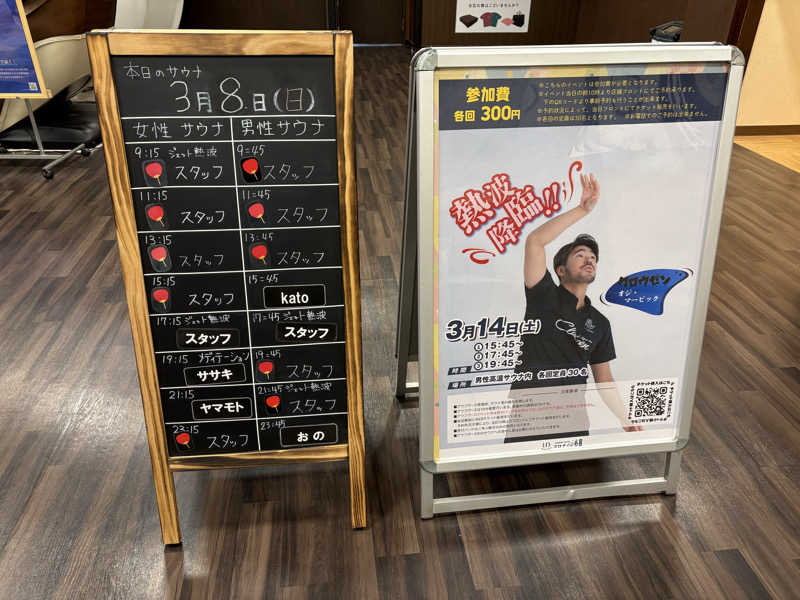 ゆるサウ子さんのコロナの湯 豊川店 (ホテルキャッスルイン豊川)のサ活写真