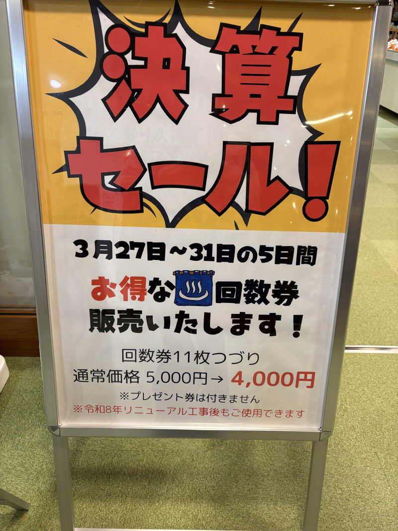 さなさうさんのふれあい交流センター大芝の湯のサ活写真