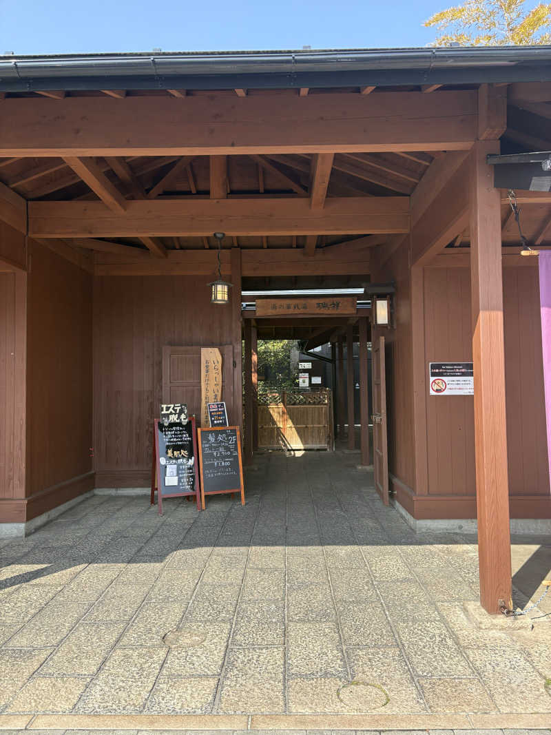 さなさうさんの湯の華銭湯 瑞祥 松本館のサ活写真