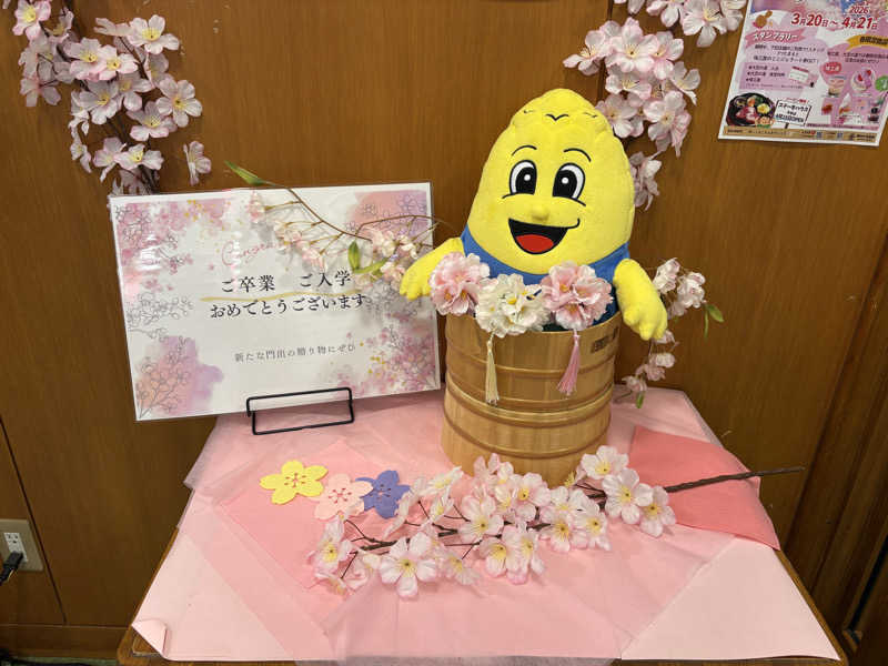さなさうさんのふれあい交流センター大芝の湯のサ活写真