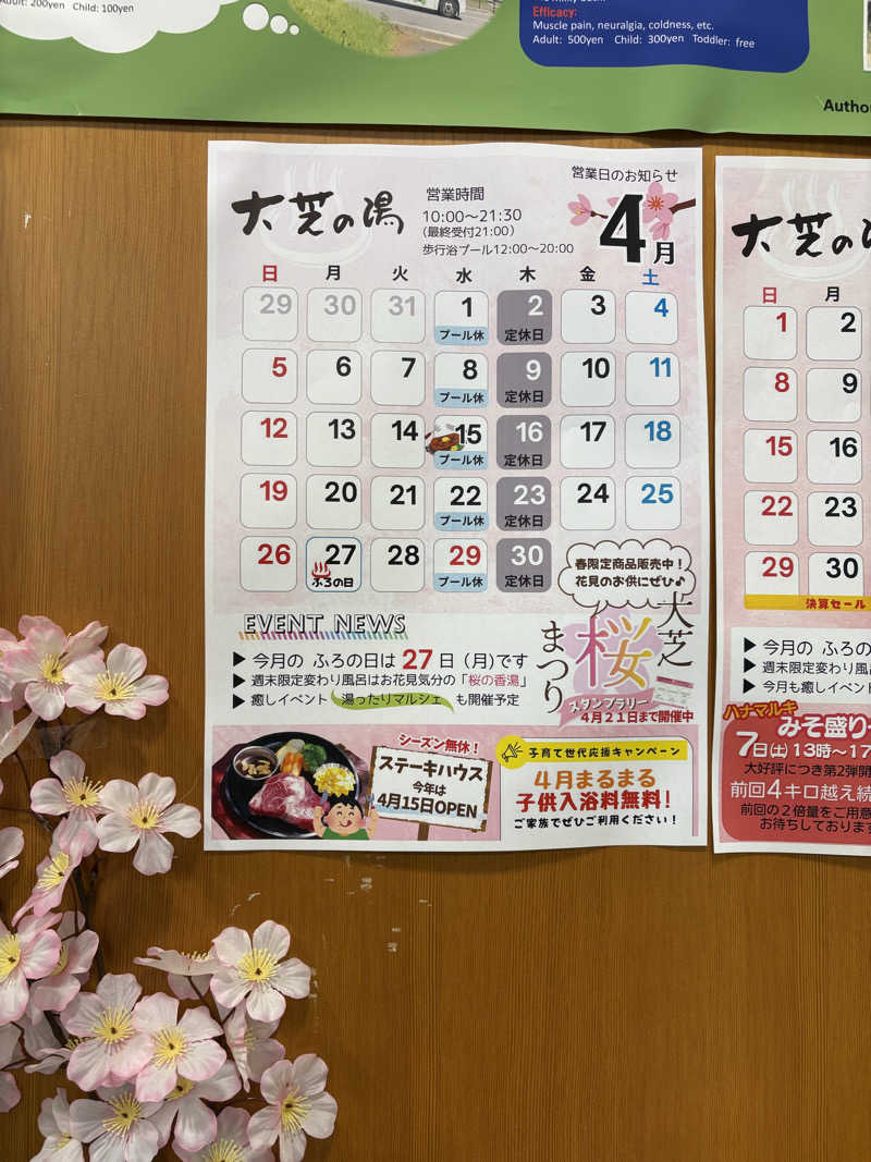 さなさうさんのふれあい交流センター大芝の湯のサ活写真