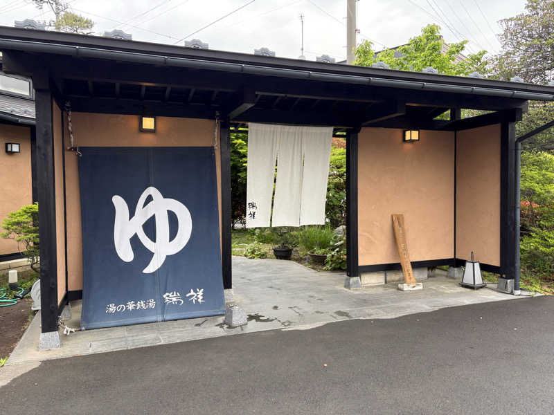 さなさうさんの湯の華銭湯 瑞祥 上山田本館のサ活写真