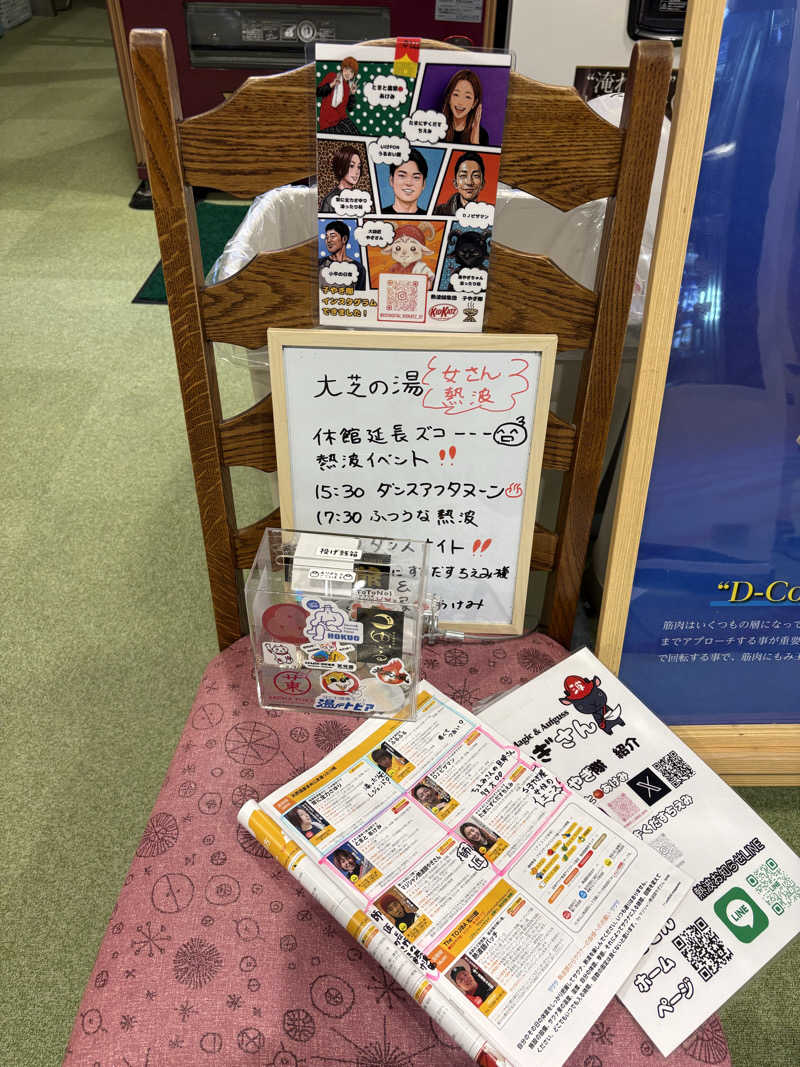 さなさうさんのふれあい交流センター大芝の湯のサ活写真