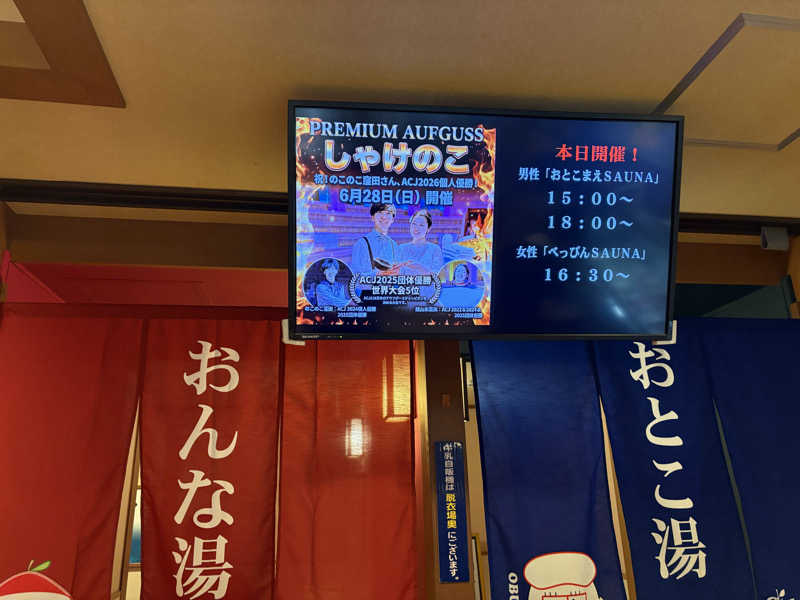 さなさうさんの林檎の湯屋 おぶ～のサ活写真