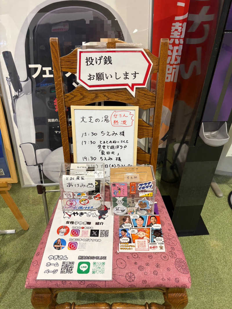 さなさうさんのふれあい交流センター大芝の湯のサ活写真