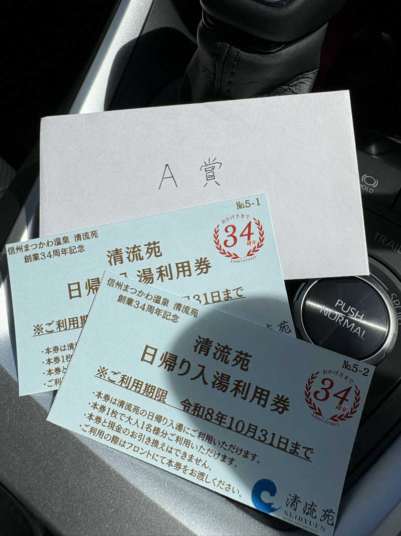 さなさうさんの信州まつかわ温泉 清流苑のサ活写真