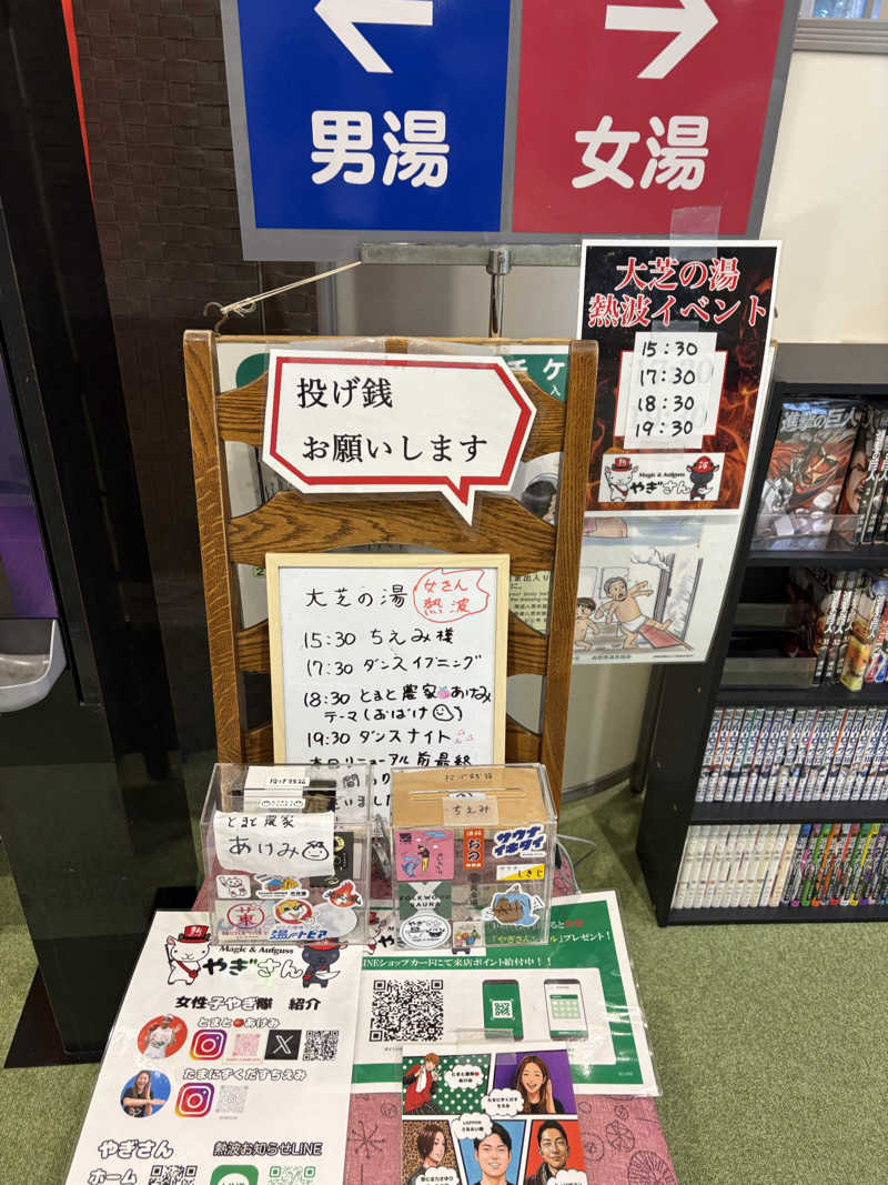 さなさうさんのふれあい交流センター大芝の湯のサ活写真