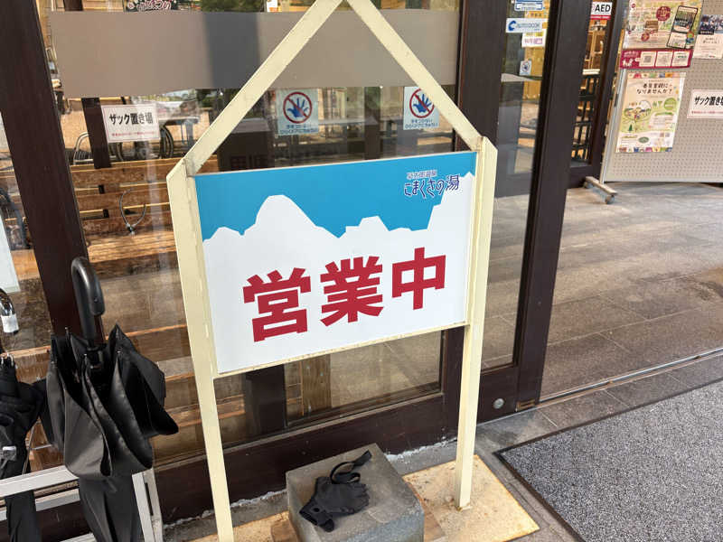 さなさうさんのこまくさの湯のサ活写真