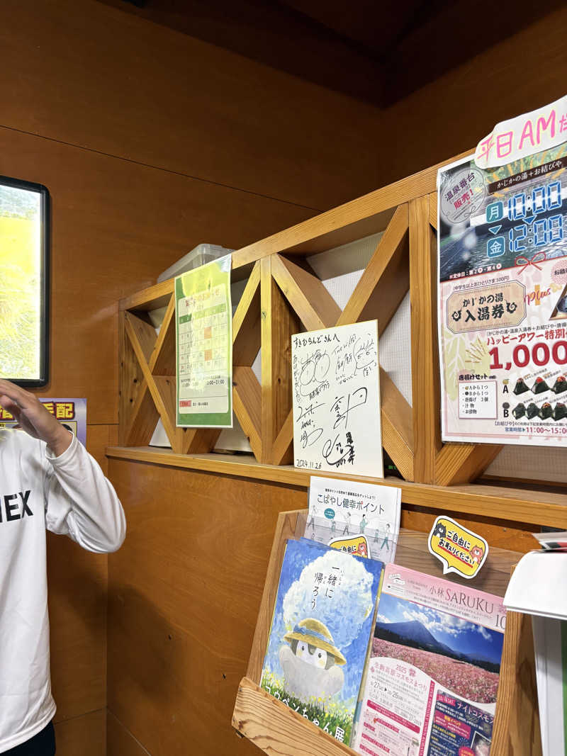 ポンスケポンさんさんのすきむらんど温泉 かじかの湯のサ活写真