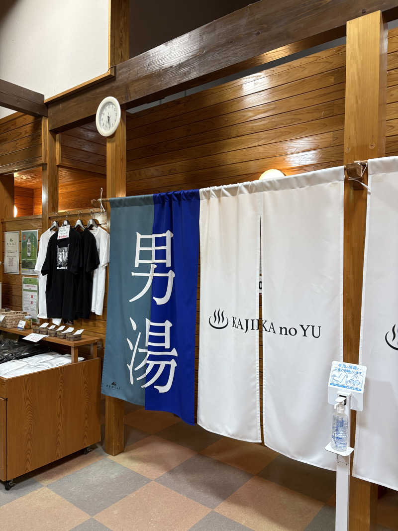 ポンスケポンさんさんのすきむらんど温泉 かじかの湯のサ活写真