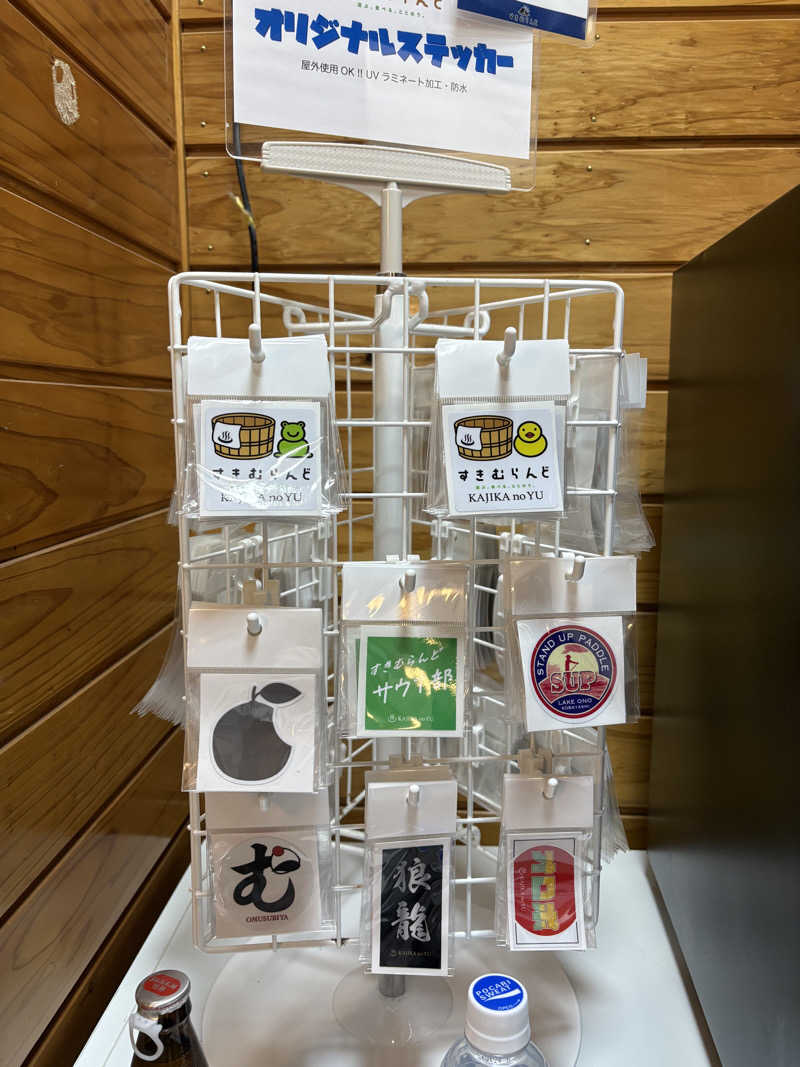 ポンスケポンさんさんのすきむらんど温泉 かじかの湯のサ活写真