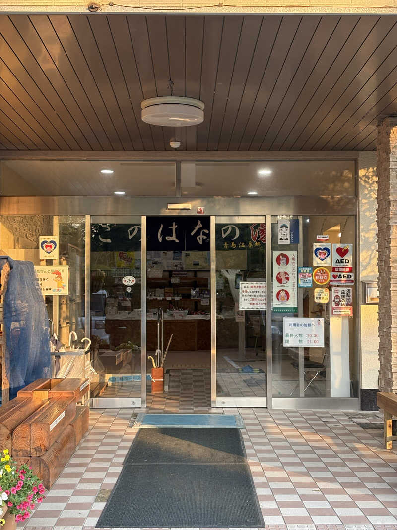 ポンスケポンさんさんのこのはなの湯(宮崎市自然休養村センター)のサ活写真