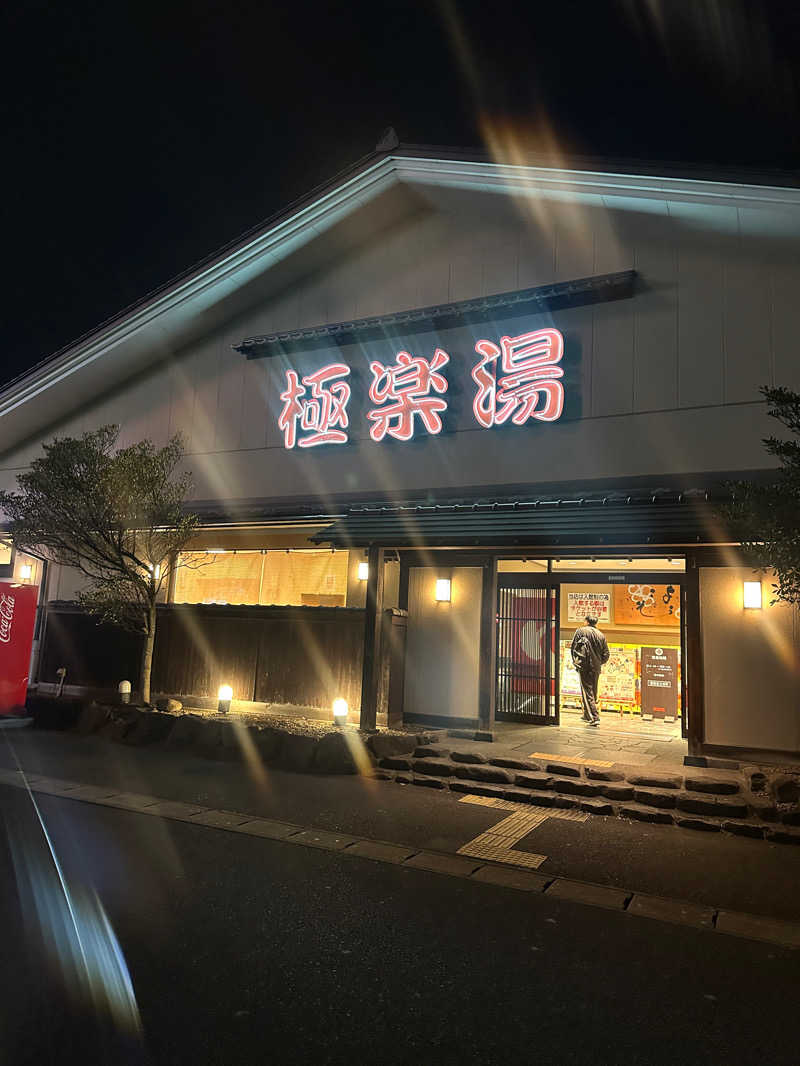 油淋鶏さんの極楽湯 名取店のサ活写真