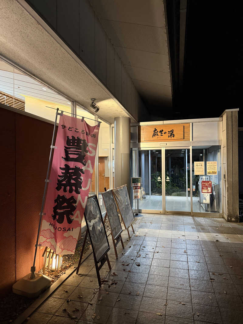 Masaさんの麻生の湯のサ活写真