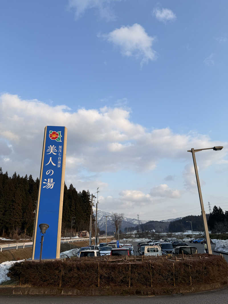 Masaさんの加茂七谷温泉 美人の湯のサ活写真