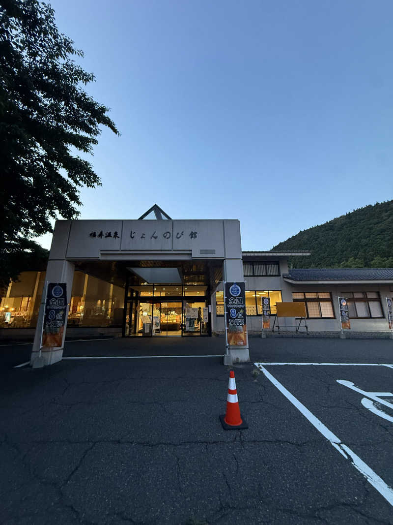 Masaさんのサウナと天然温泉 じょんのび館のサ活写真