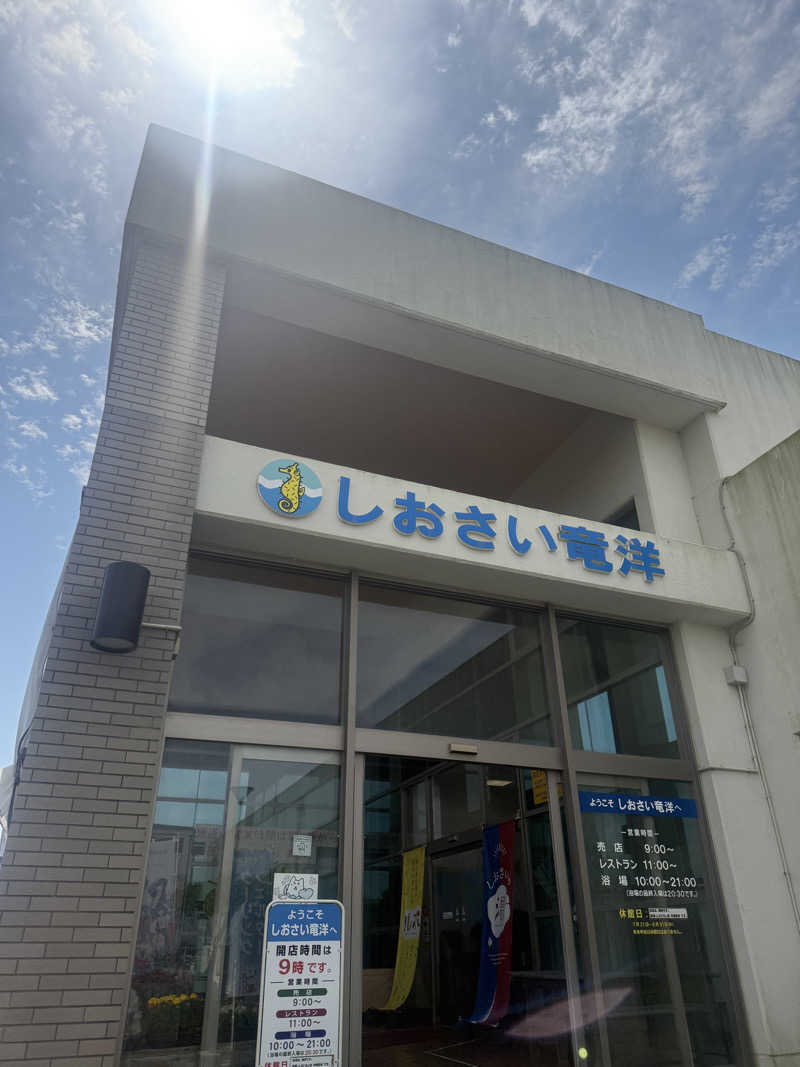 ヒャダさんのしおさいの湯のサ活写真