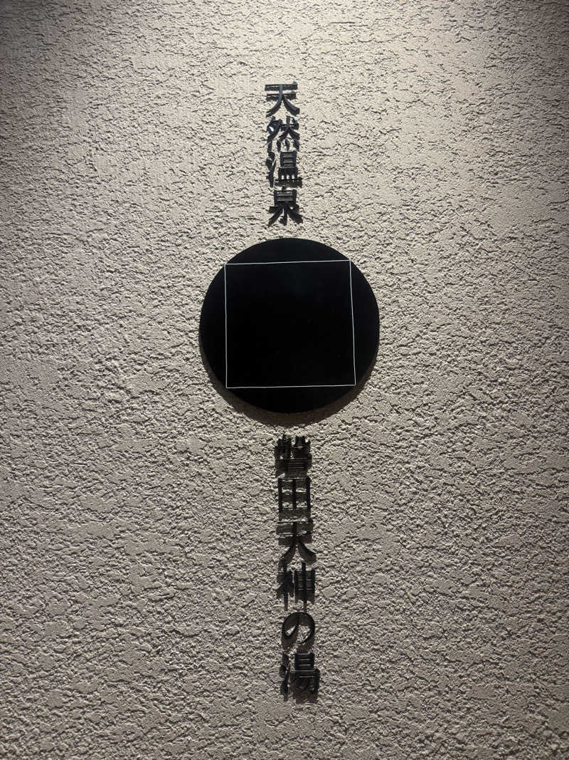 ヒャダさんのGREENITY IWATAのサ活写真