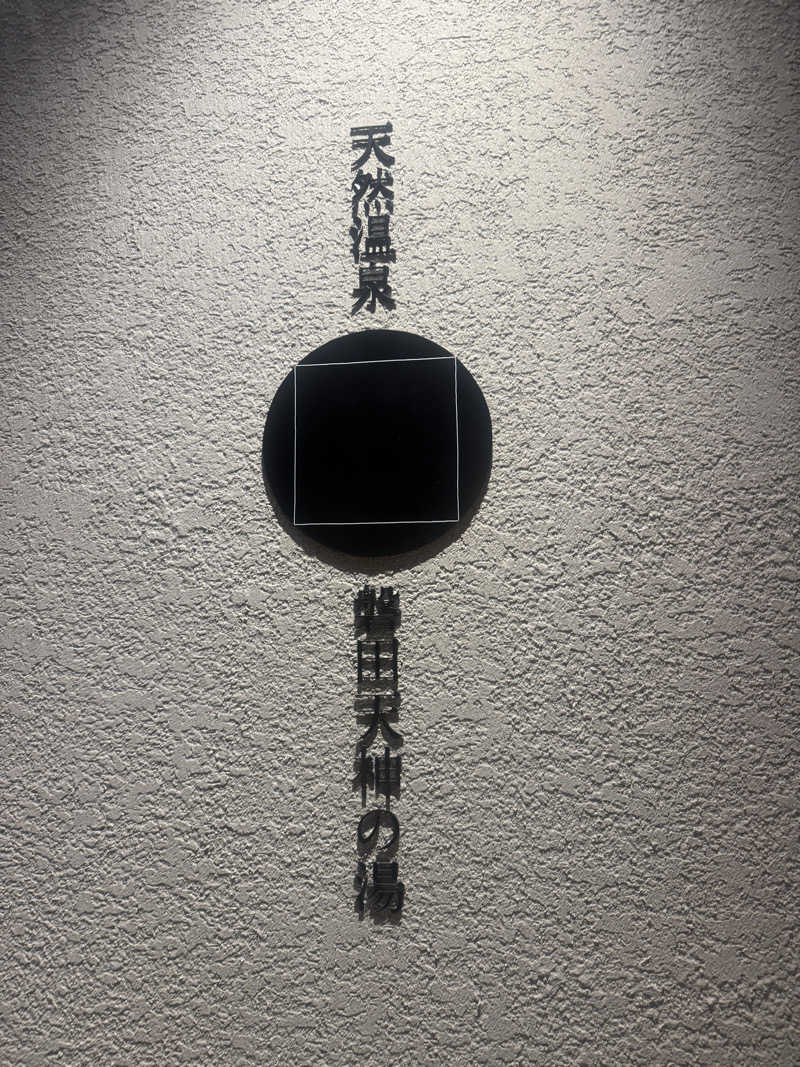 ヒャダさんのGREENITY IWATAのサ活写真