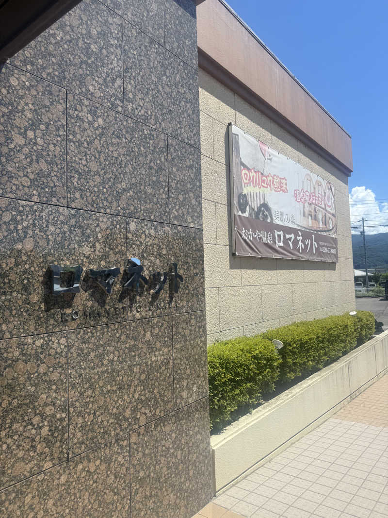 ヒャダさんの美肌の湯 ロマネットのサ活写真