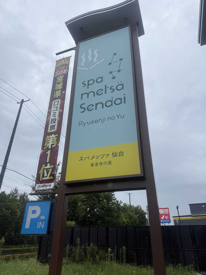 ヒャダさんのスパメッツァ 仙台 竜泉寺の湯のサ活写真