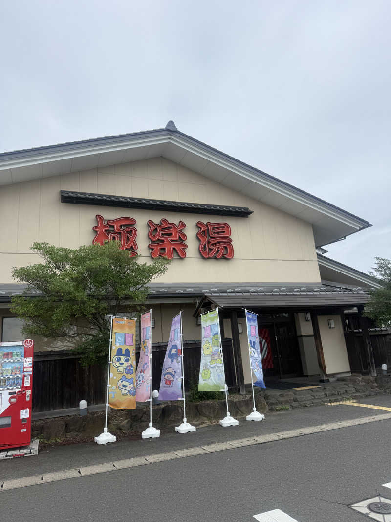 ヒャダさんの極楽湯 名取店のサ活写真