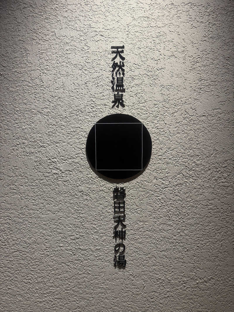 ヒャダさんのGREENITY IWATAのサ活写真