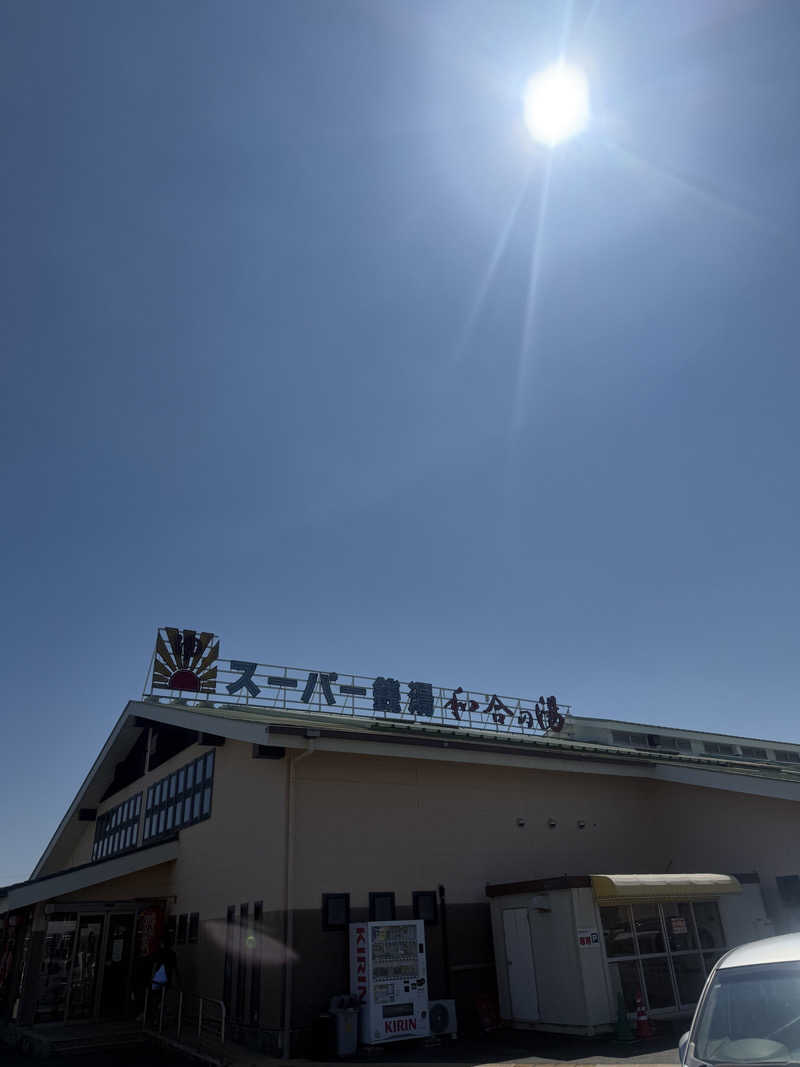 ヒャダさんの和合の湯のサ活写真