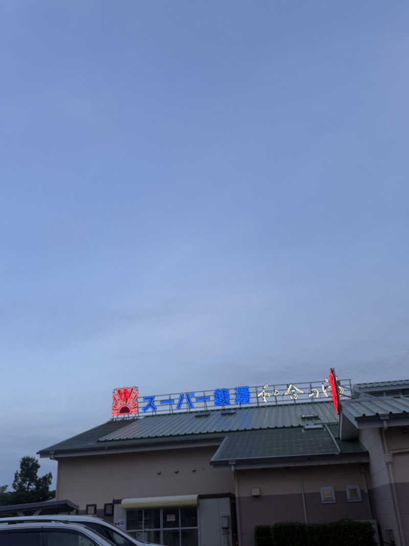 ヒャダさんの和合の湯のサ活写真