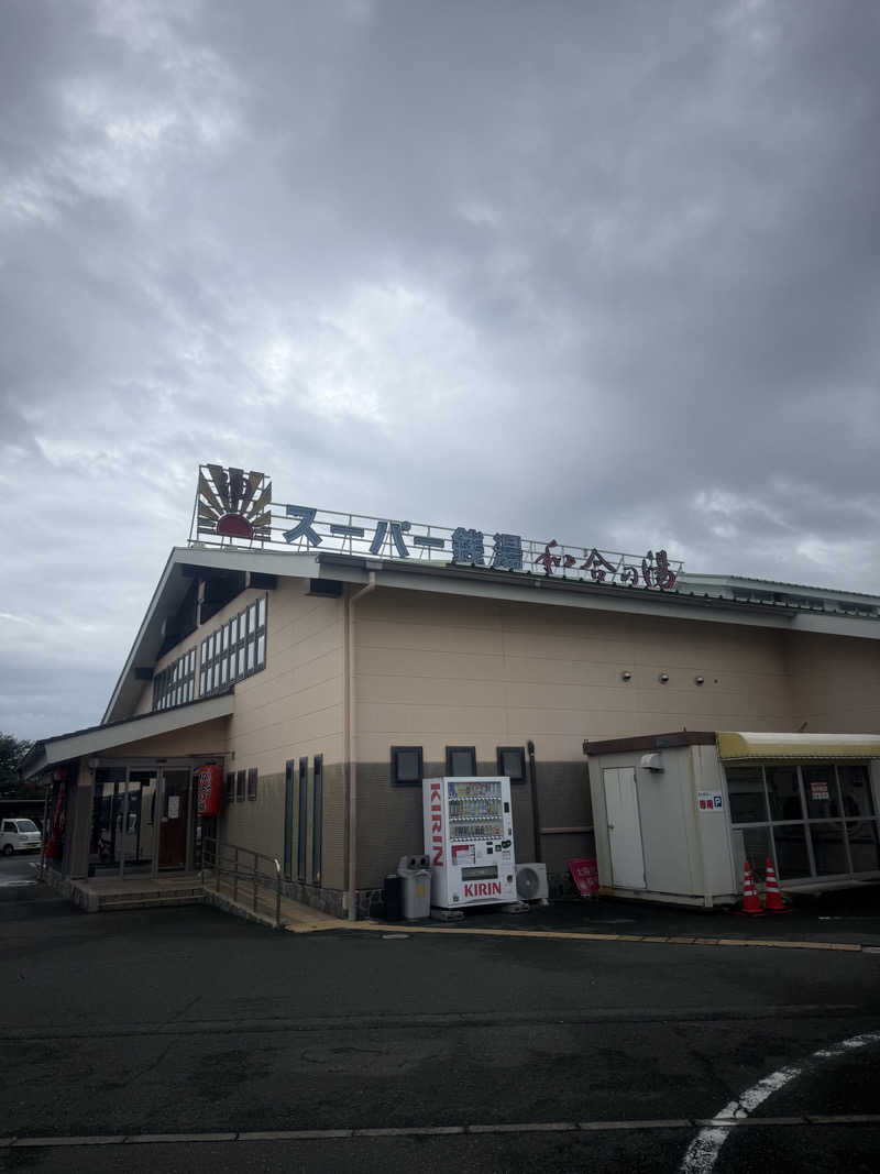 ヒャダさんの和合の湯のサ活写真