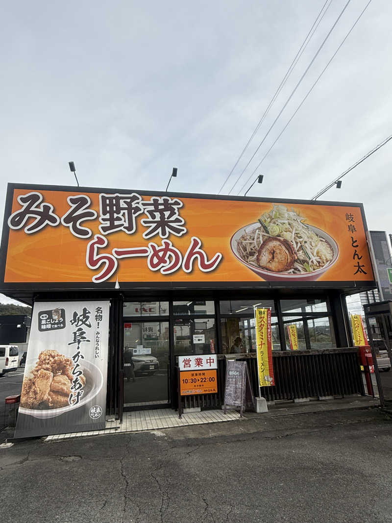 ヒャダさんの土岐 よりみち温泉のサ活写真