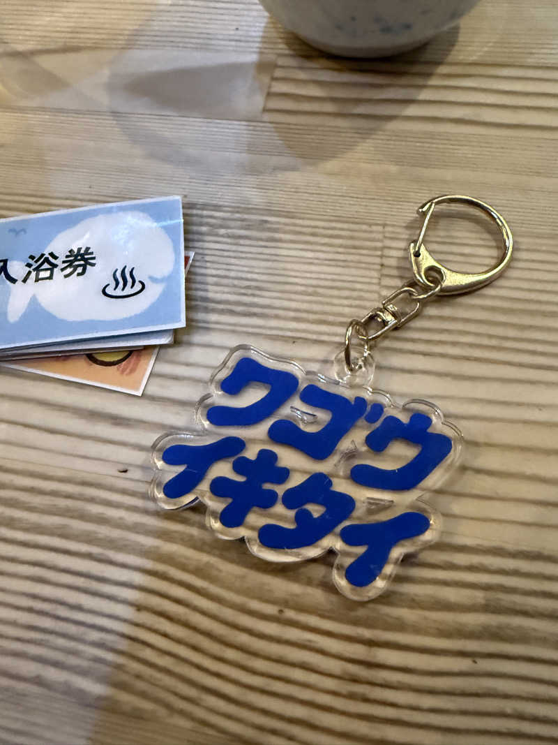 ヒャダさんの和合の湯のサ活写真