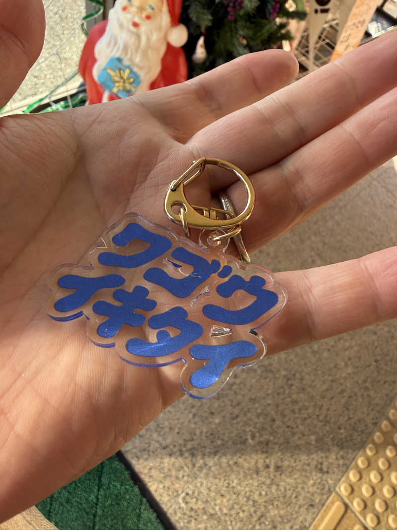 ヒャダさんの和合の湯のサ活写真