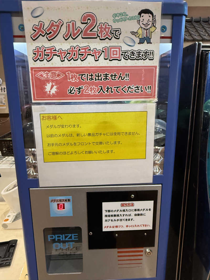 ヒャダさんの和合の湯のサ活写真