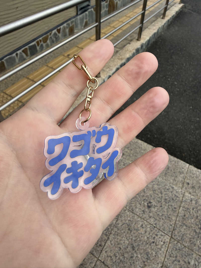 ヒャダさんの和合の湯のサ活写真