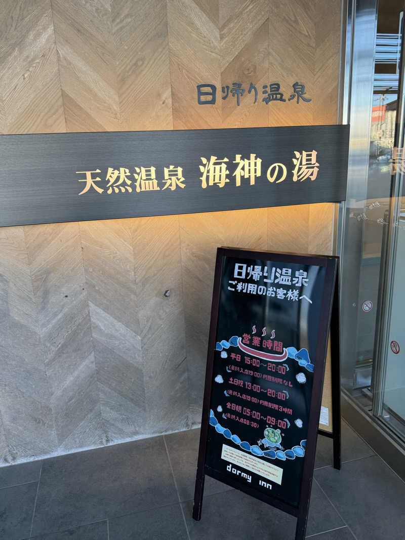 ヒャダさんの天然温泉 海神の湯 ドーミーインEXPRESS仙台シーサイドのサ活写真