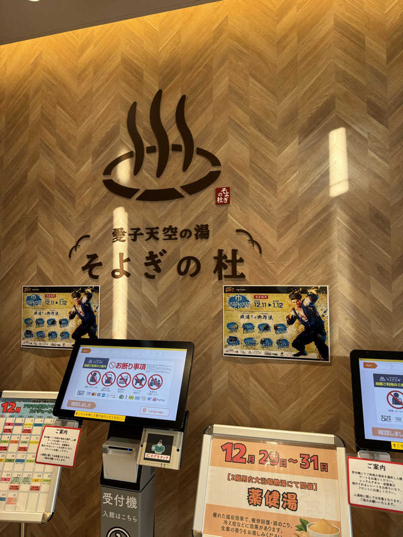 ヒャダさんの愛子天空の湯 そよぎの杜のサ活写真
