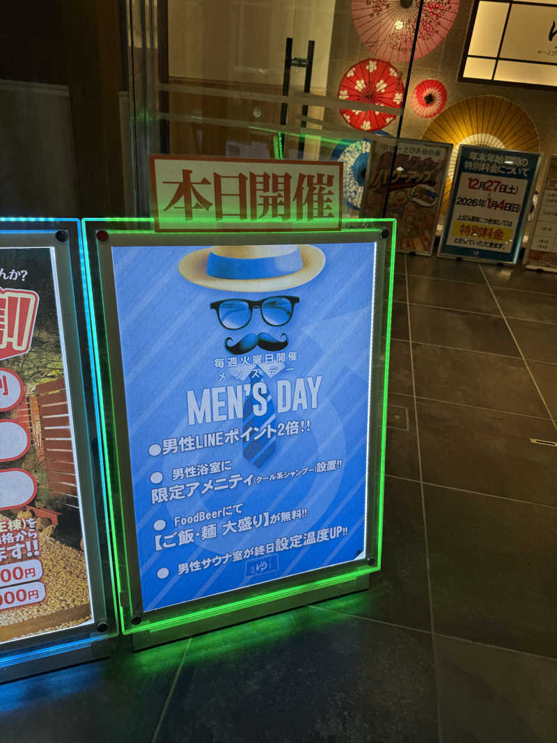 ヒャダさんのゆ〜とぴあ仙台南のサ活写真