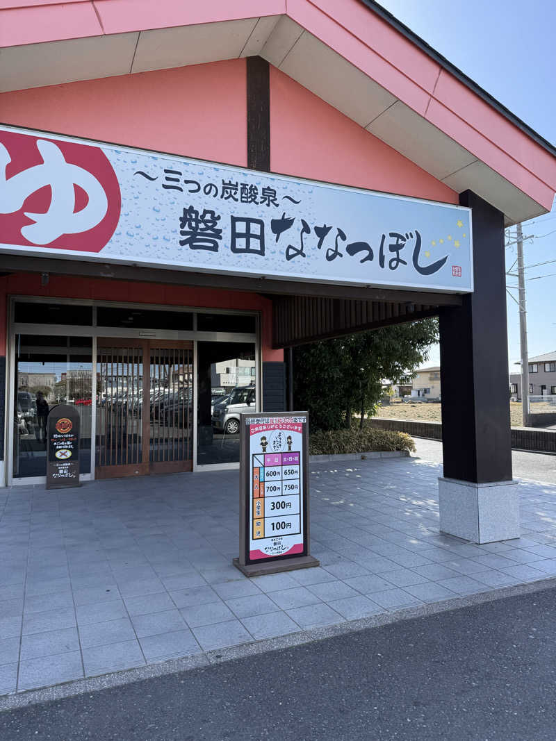 ヒャダさんの健康ゆ空間 磐田ななつぼしのサ活写真