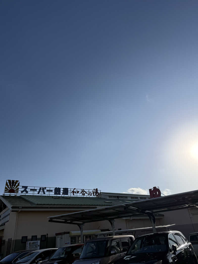 ヒャダさんの和合の湯のサ活写真