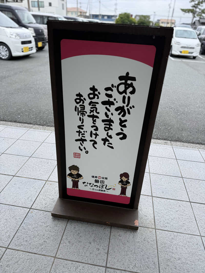 ヒャダさんの健康ゆ空間 磐田ななつぼしのサ活写真