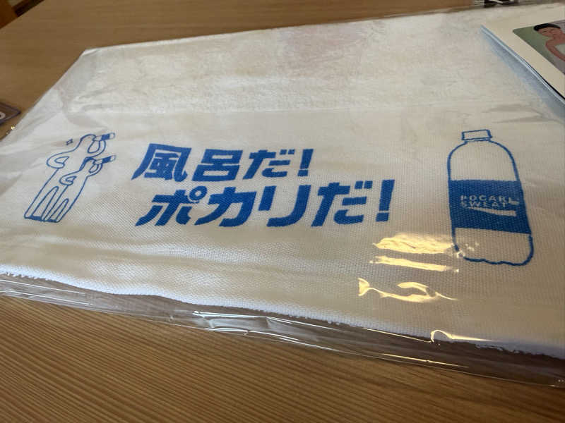 ヒャダさんのゆうだい温泉のサ活写真
